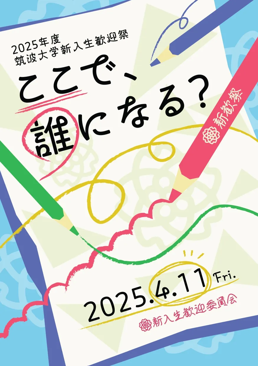 新歓祭パンフレットの表紙